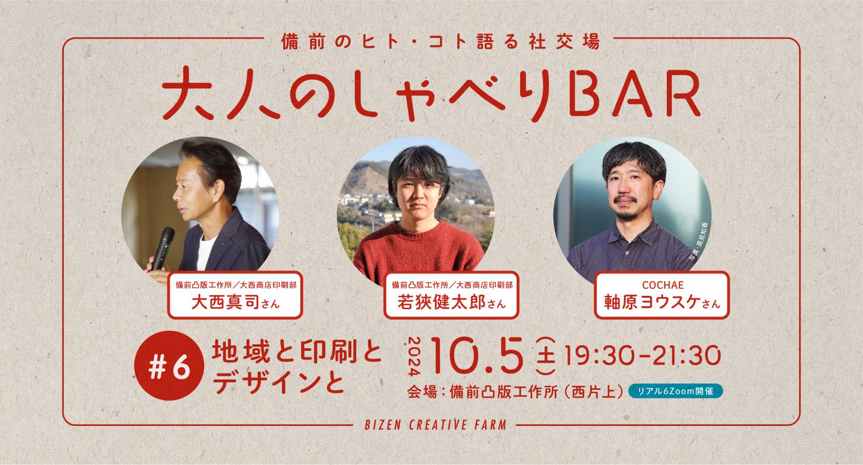大人のしゃべりBAR#6 備凸工にて開催!
