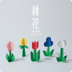紙花 ペパフラ(青色)/ 備凸工