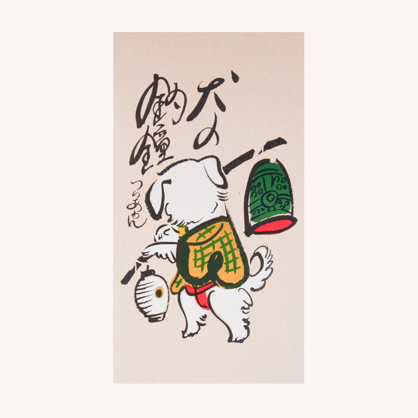 犬津絵 犬の釣鐘 (犬ん子)