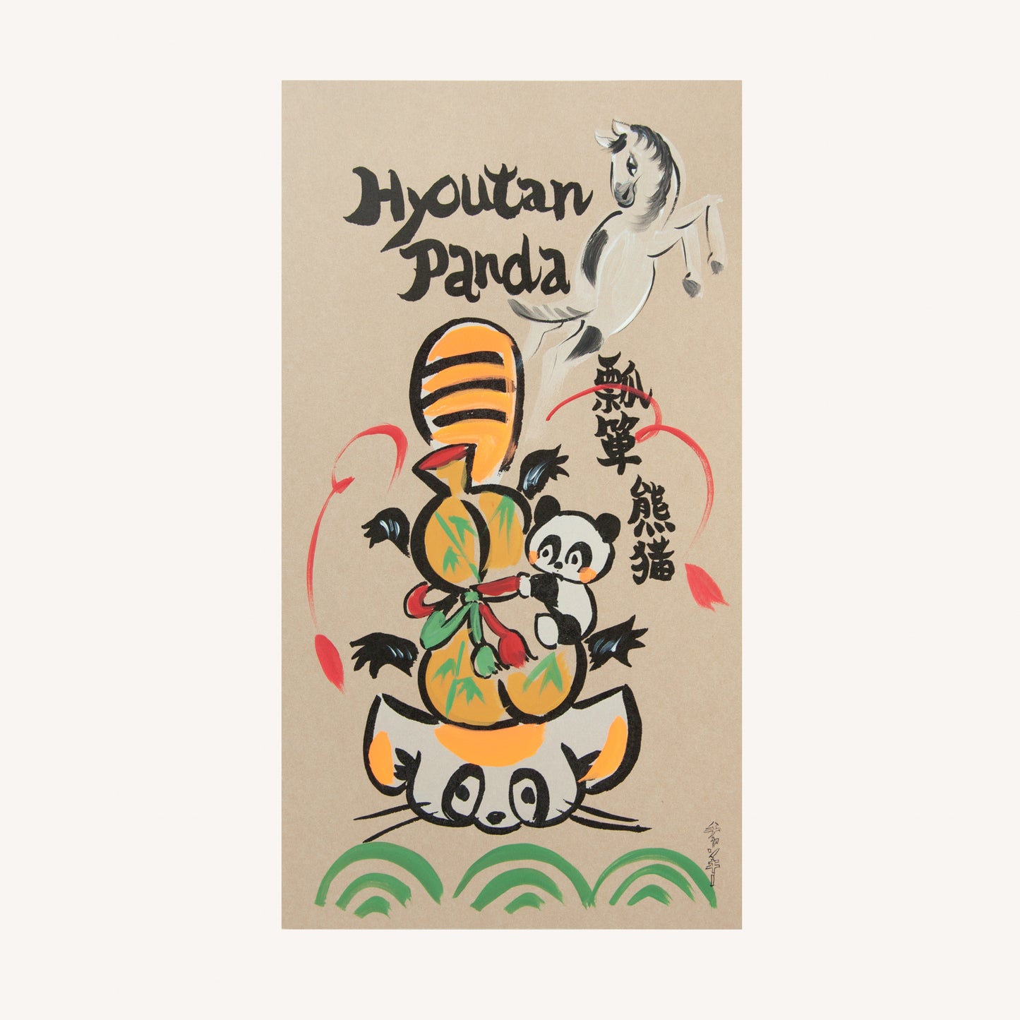 パン津絵 Hyoutan Panda (チャンキー松本)