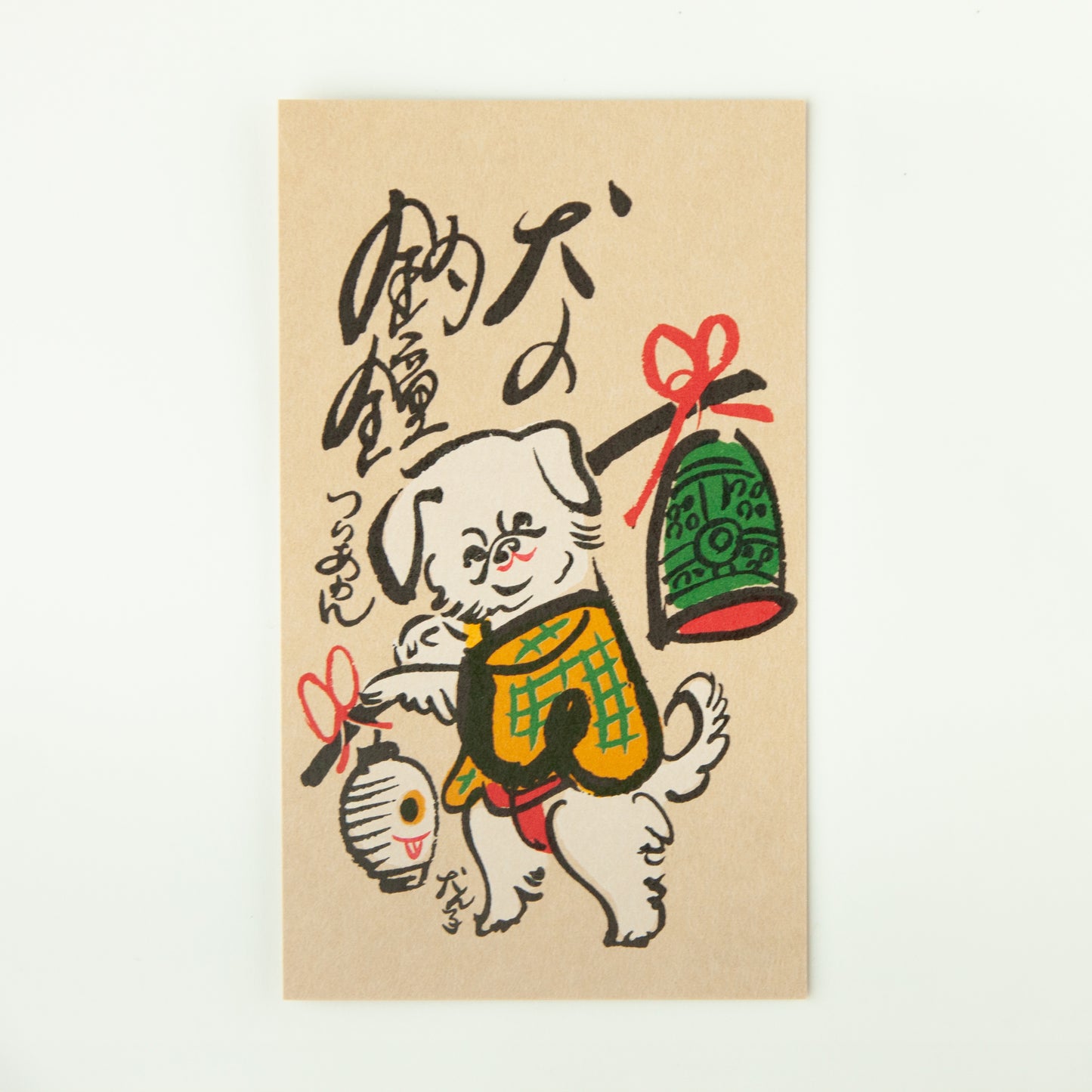 犬津絵ポストカード(犬ん子)
