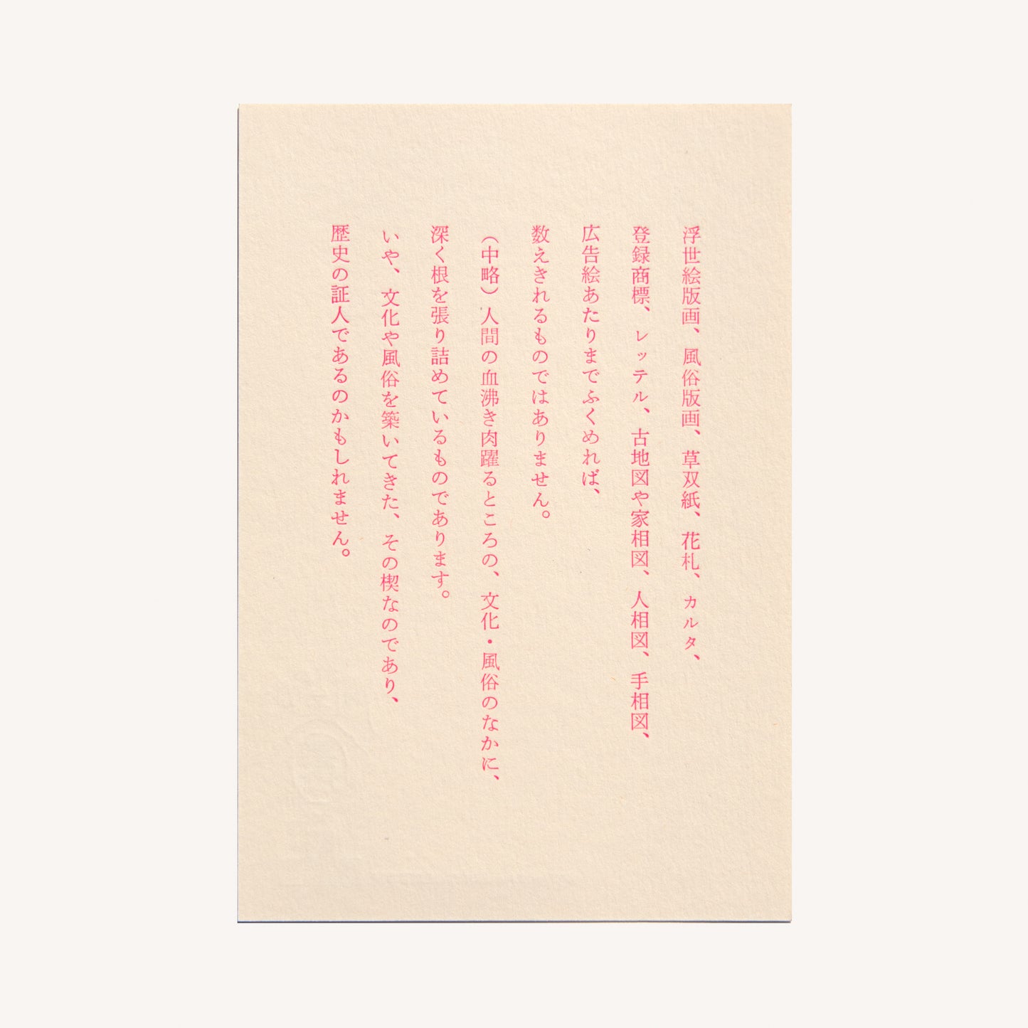 栗津潔×備凸工ポストカード 「粟津潔の言葉」(「デザインになにができるか」より)