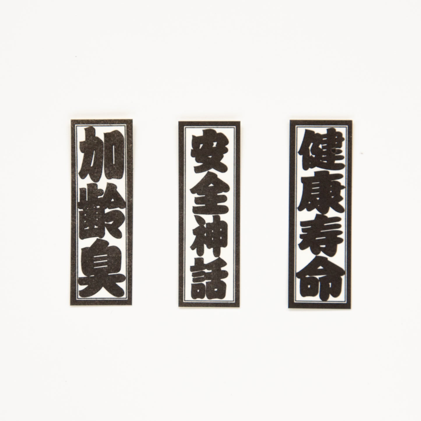 新語千社札シール