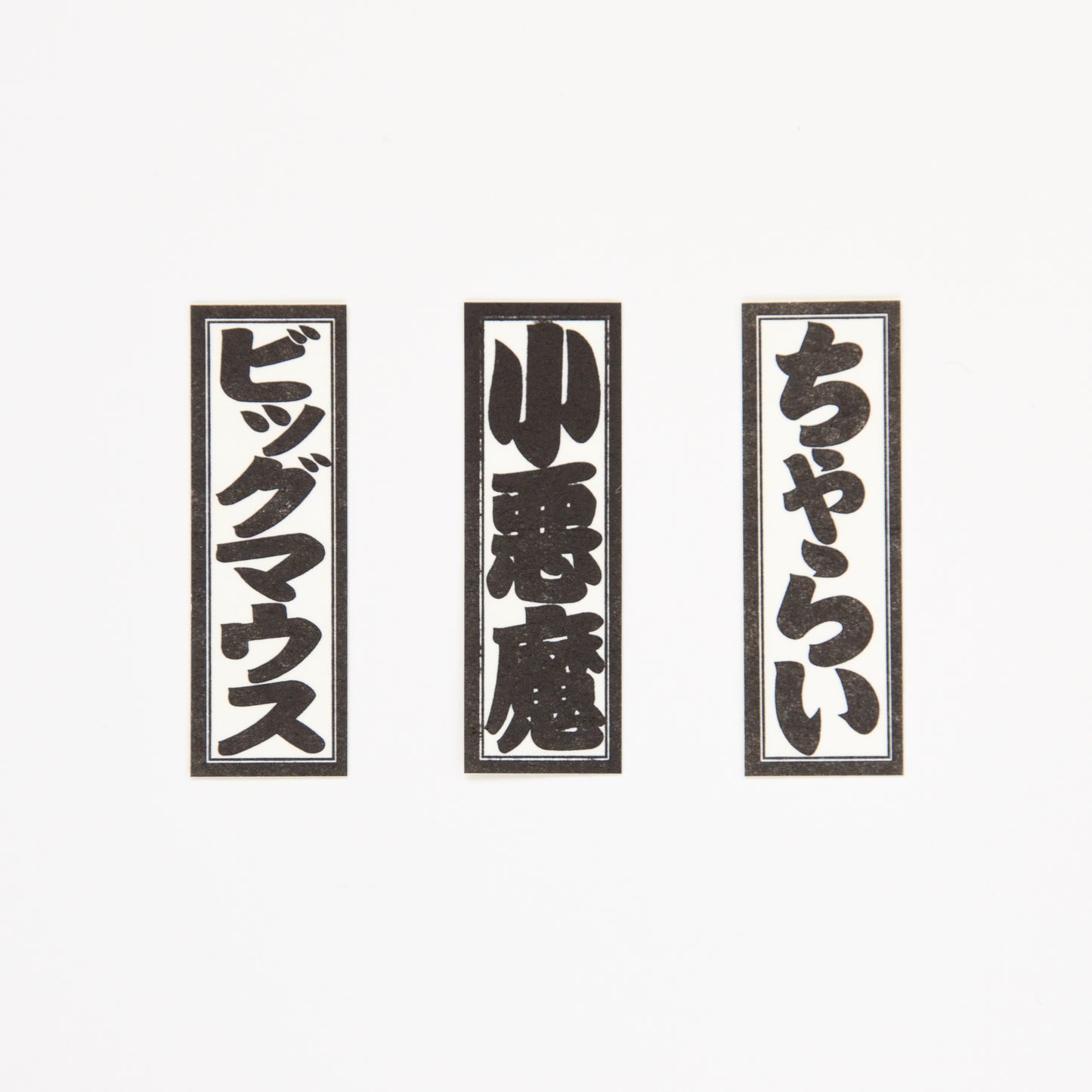 新語千社札シール