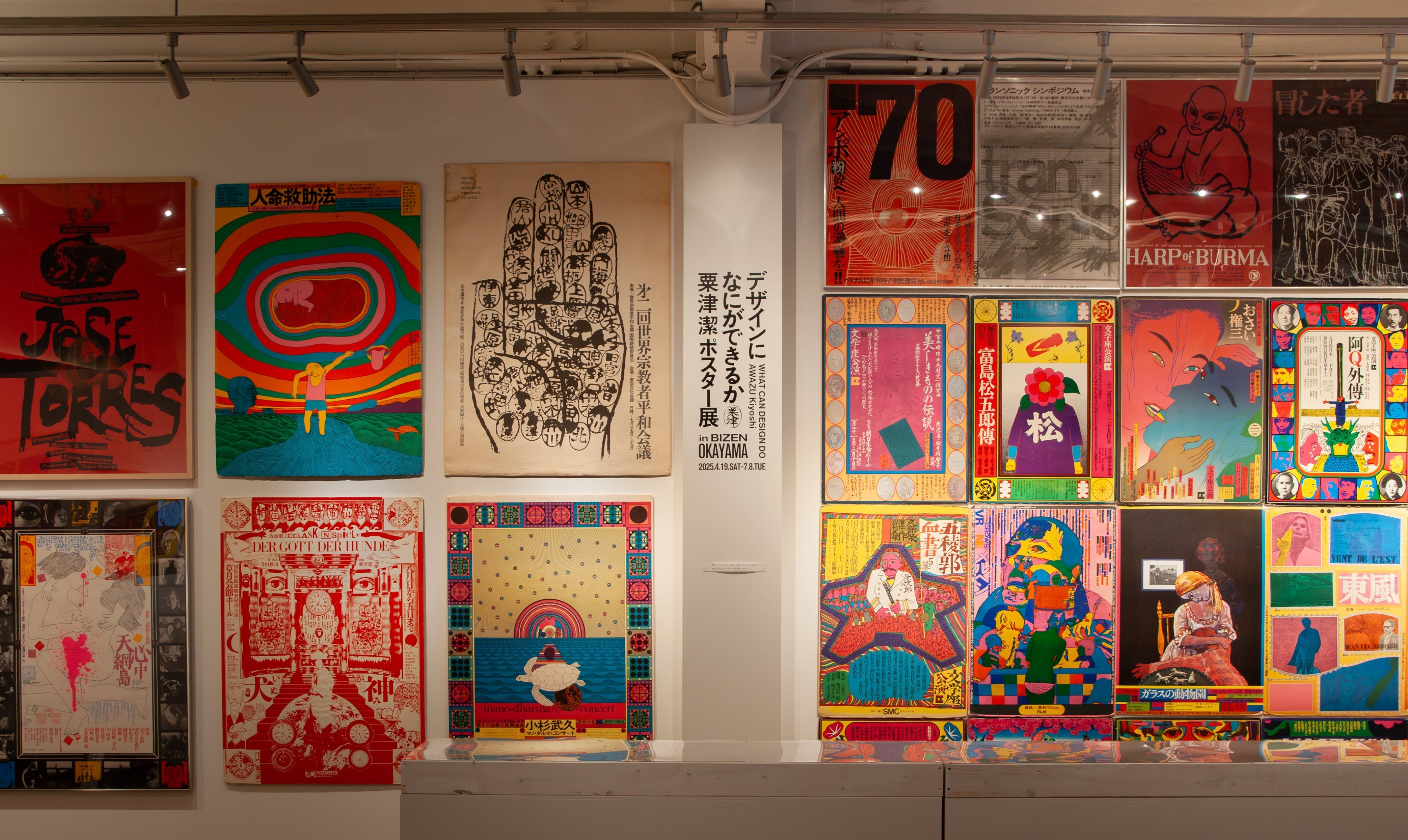 「デザインになにができるか」栗津潔ポスター展 開催中！