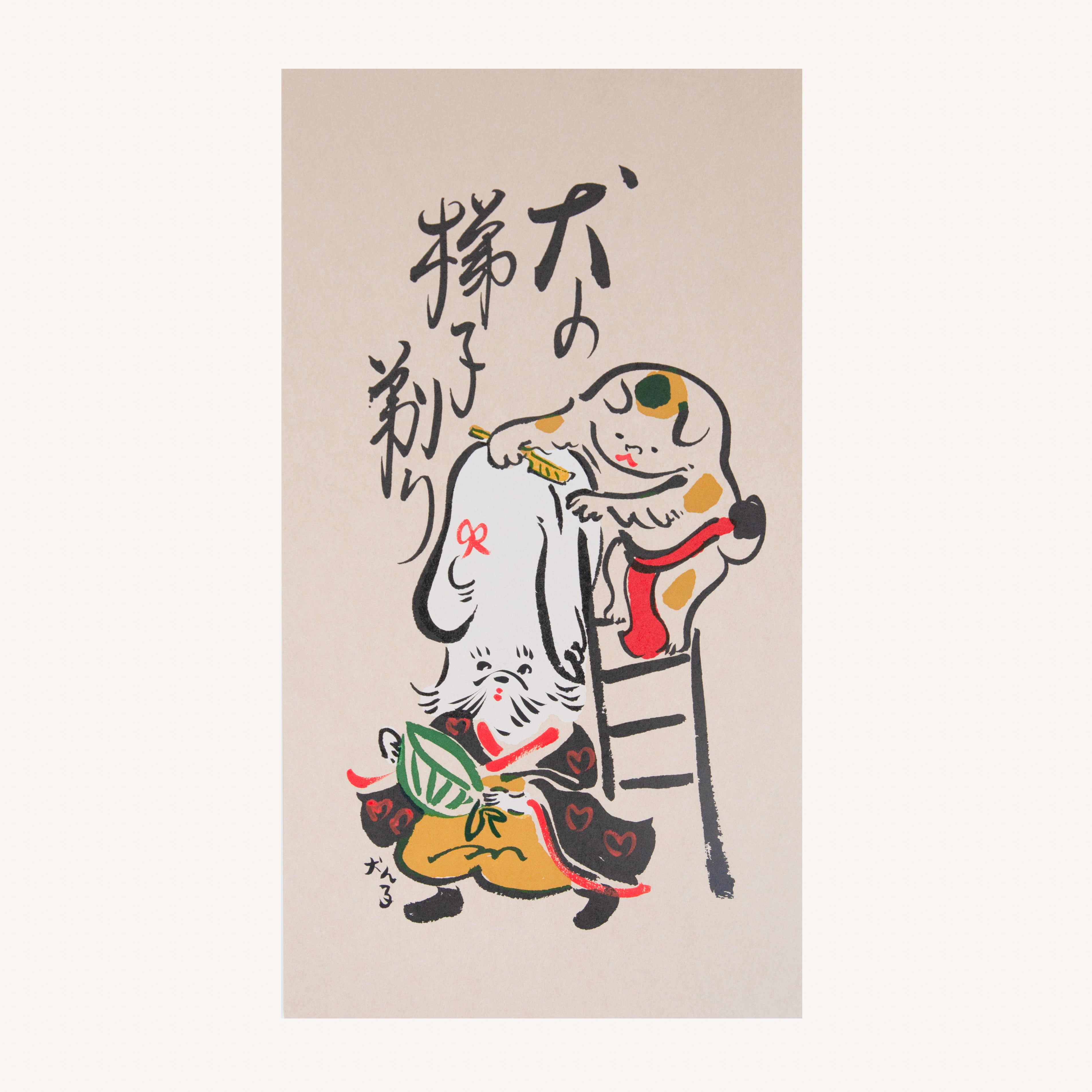 犬津絵　犬の梯子剃り 　(犬ん子）
