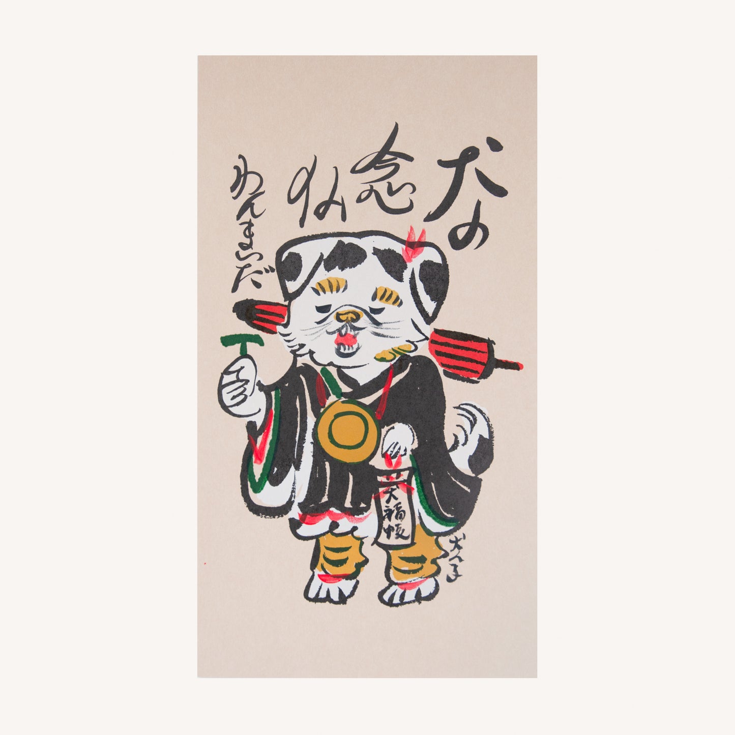 犬津絵　犬の念仏　 (犬ん子）