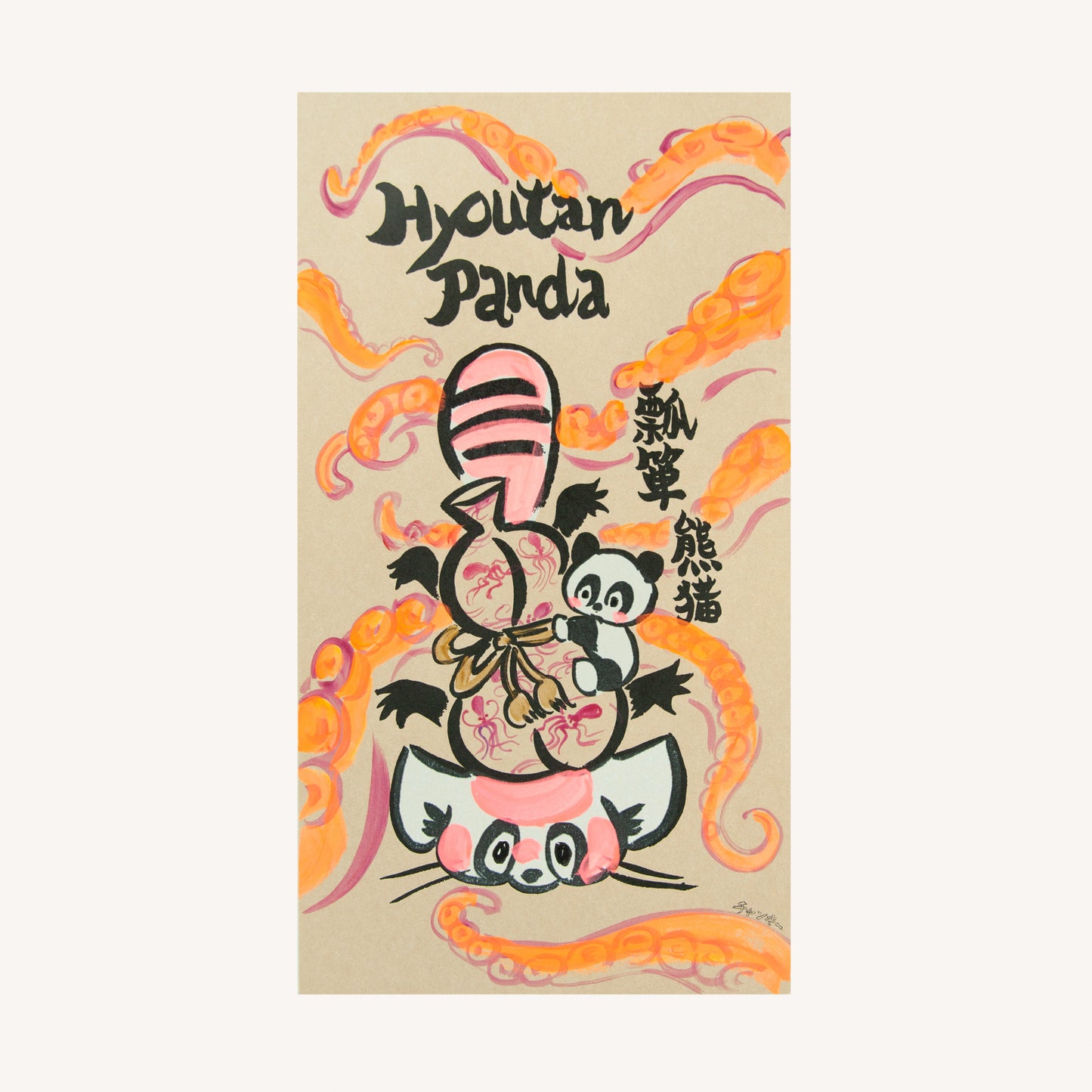 パン津絵　Hyoutan Panda 　(チャンキー松本）