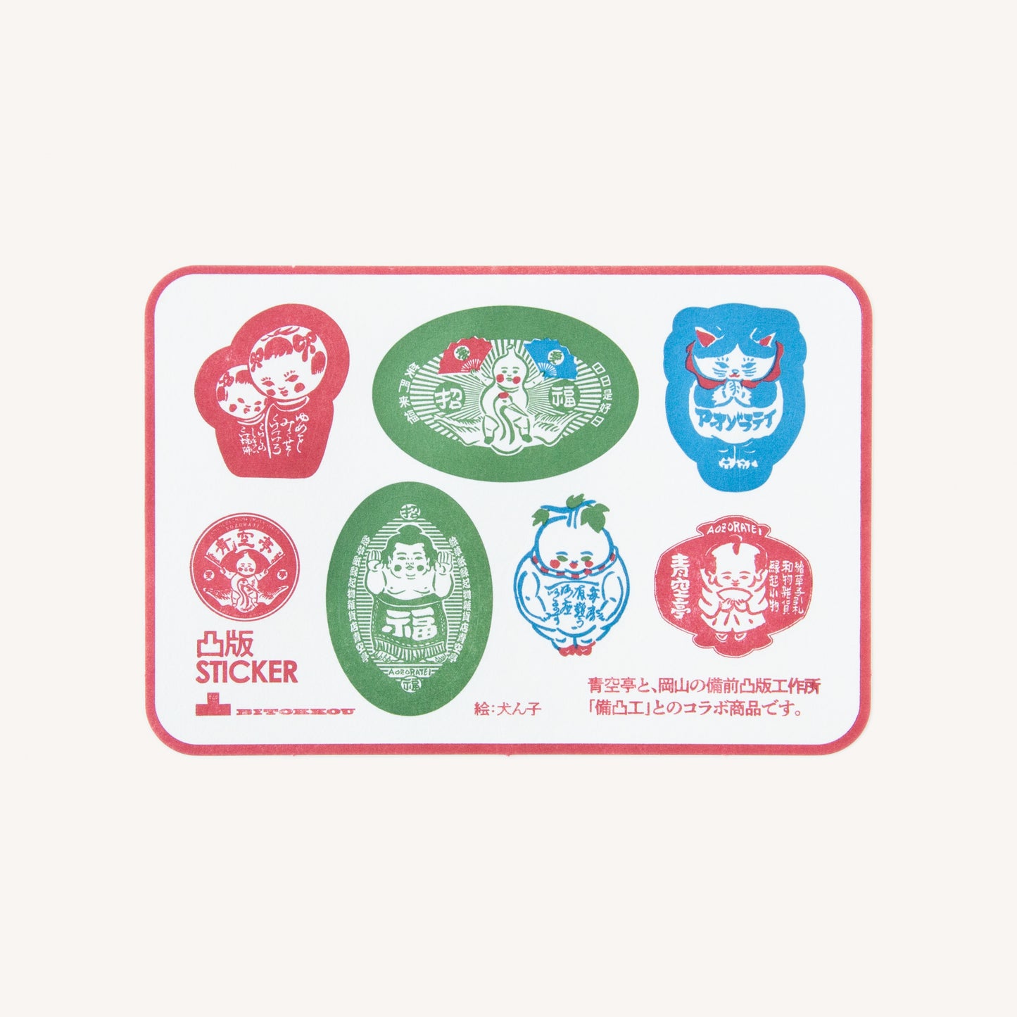 凸版STICKER　犬ん子　（青空亭）