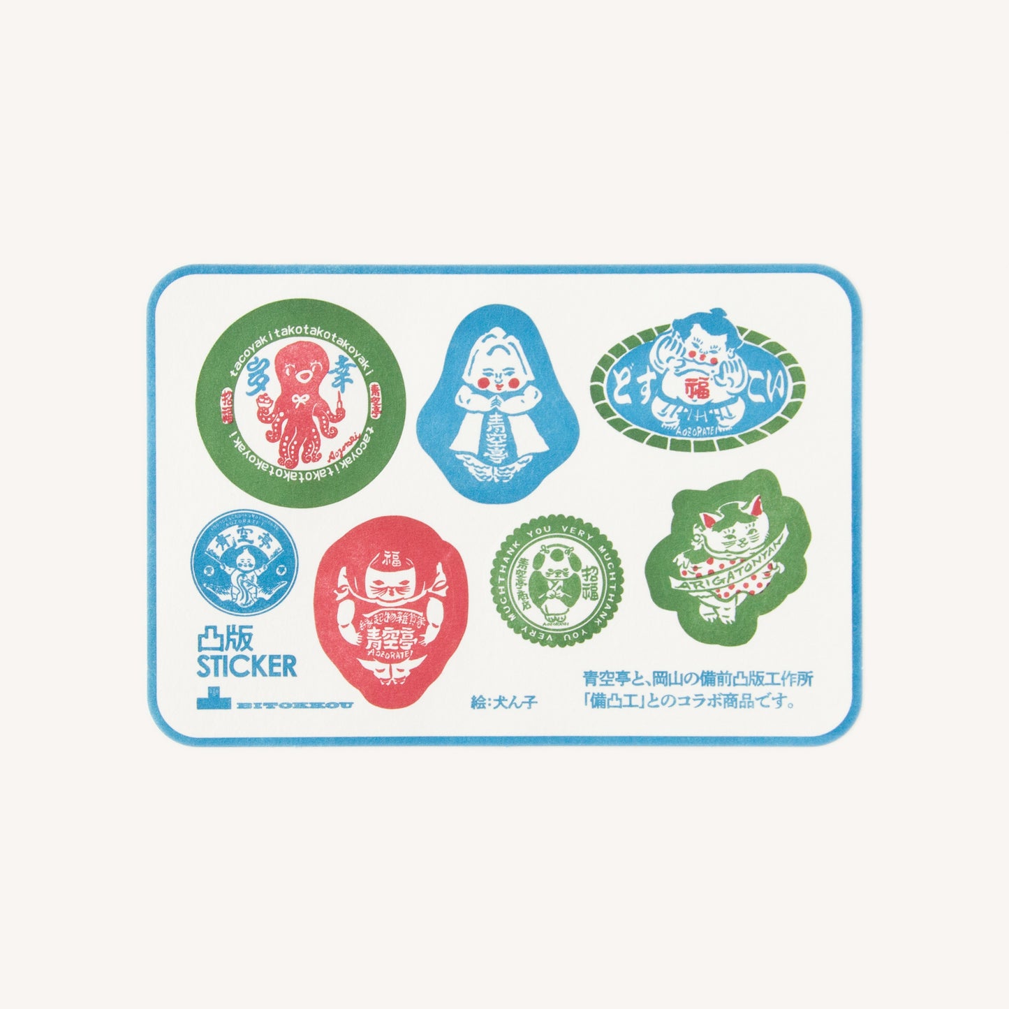 凸版STICKER　犬ん子　（青空亭）