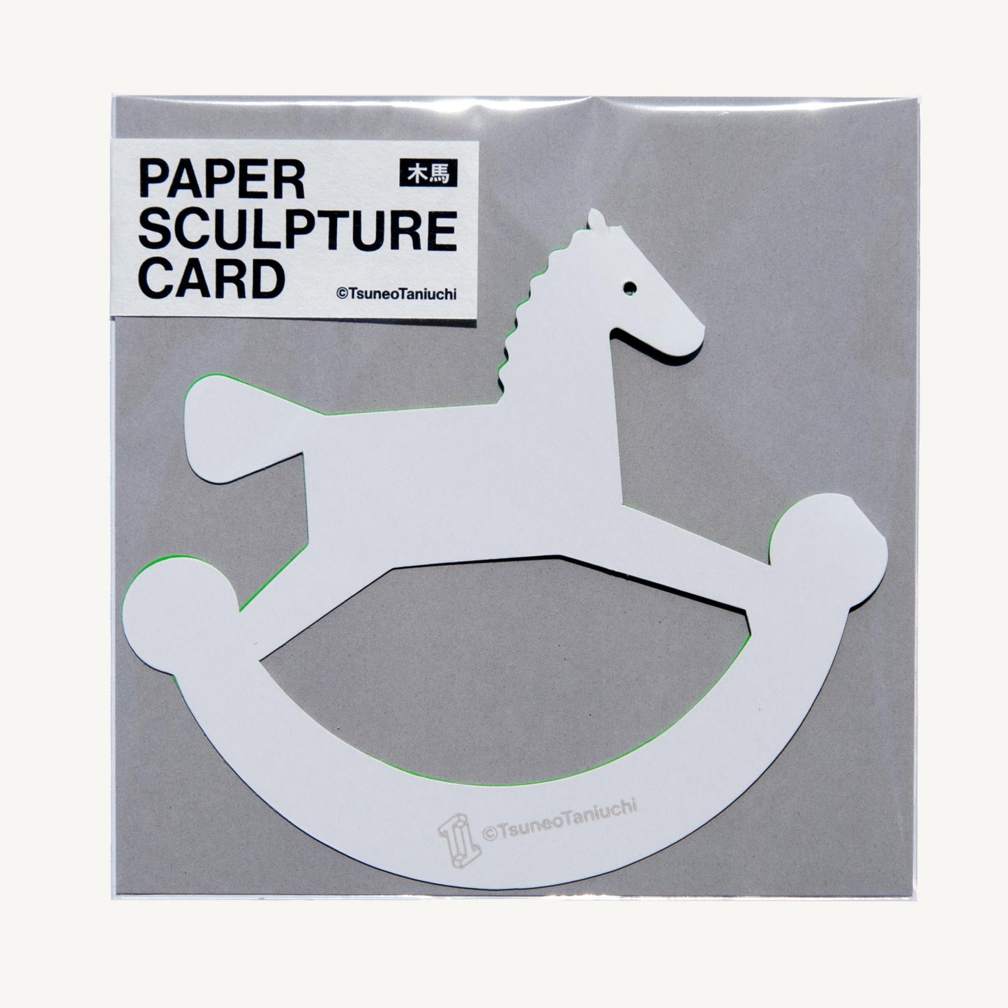 PAPER SCULPTURE CARD　木馬　＠TsuneoTaniuchi